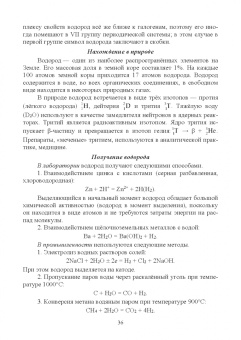 Вадим Кириллов: Неорганическая химия. Свойства элементов и их соединений. Учебник