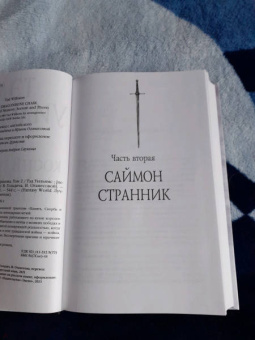 Тэд Уильямс: Трон из костей дракона. Том 2