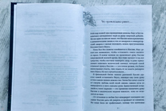 Юлия Диппель: Белиал. Проклятая душа