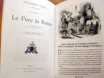 Александр Дюма: Актея