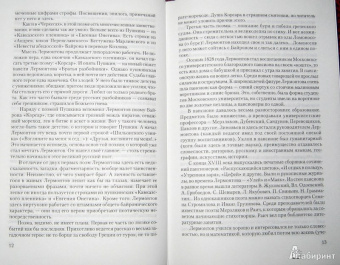 Михаил Лермонтов: Поэзия. Проза