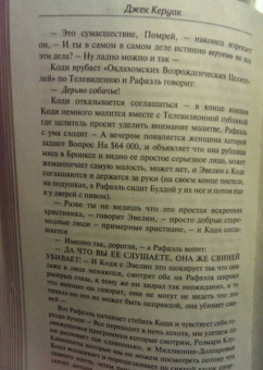 Джек Керуак: Ангелы опустошения