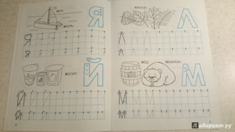 Наталия Володина: Мои первые прописи. Выпуск 4. Пишем буквы. ФГОС ДО